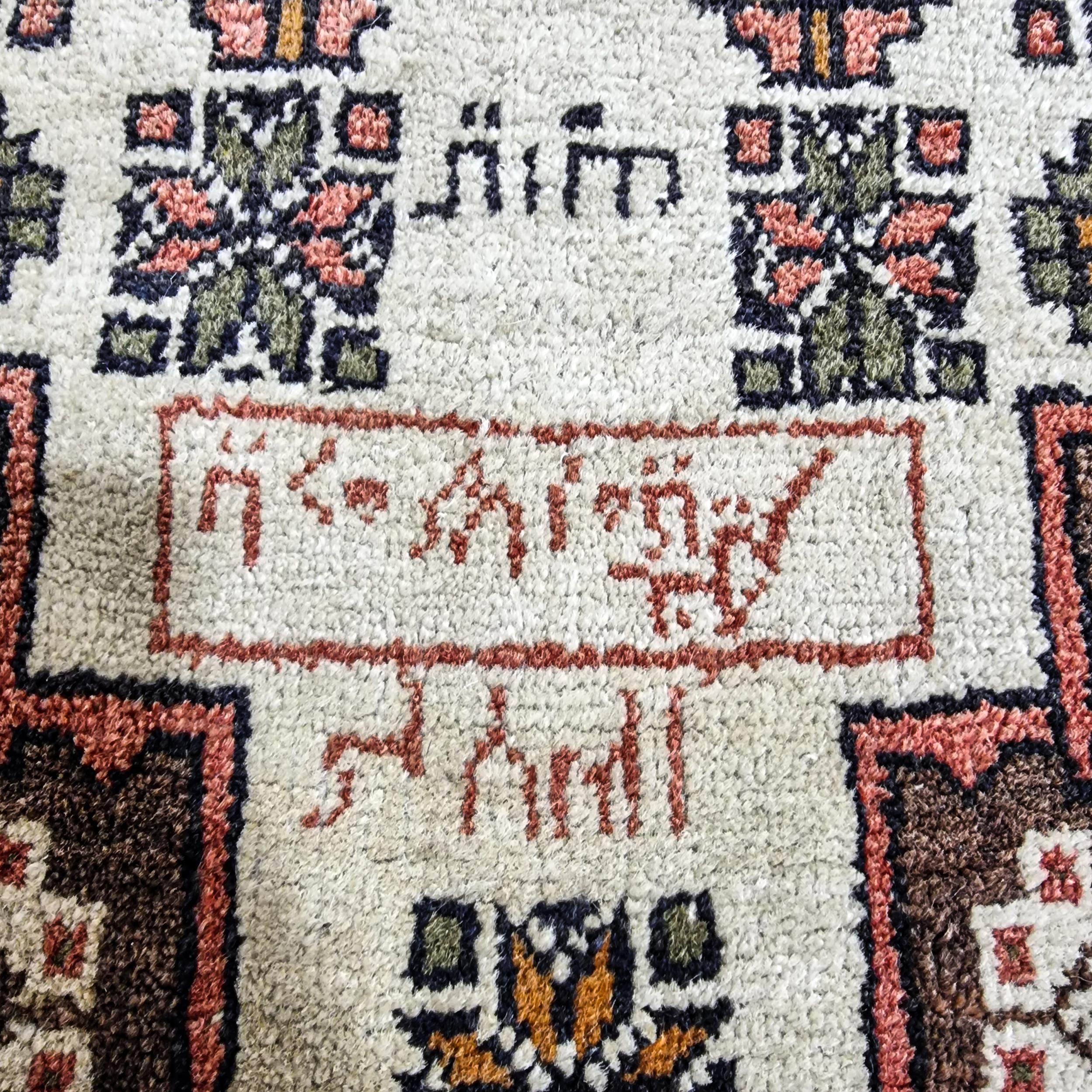 An Antique handmade Afghan wool rug, geometric floral design with Arabic script, 205cm x 121cm - Image 2 of 4