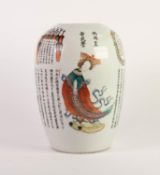 CHINESE QING DYNASTY PORCELAIN OVULAR VASE/JAR (minus cover), well painted in polychrome enamels