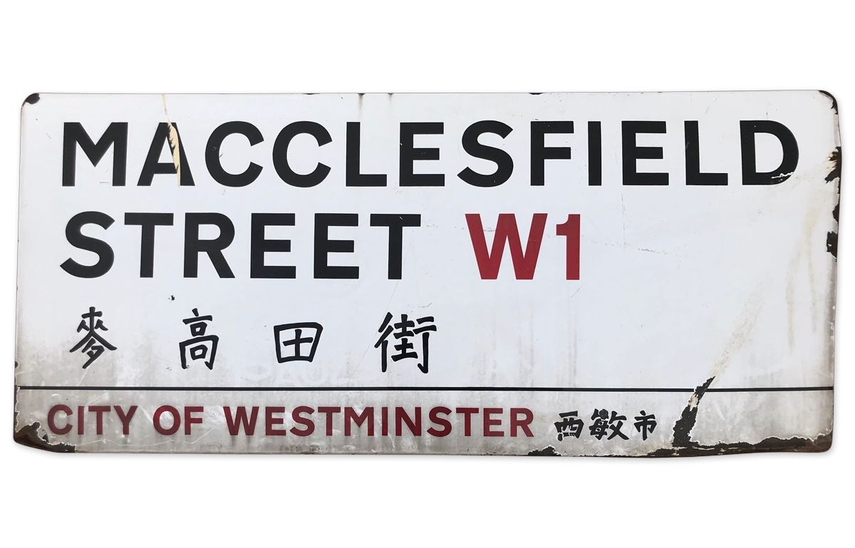 Macclesfield Street W1 Chinatown