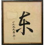 A large framed Chinese Calligraphy on canvas, frame size 132 x 147cm.