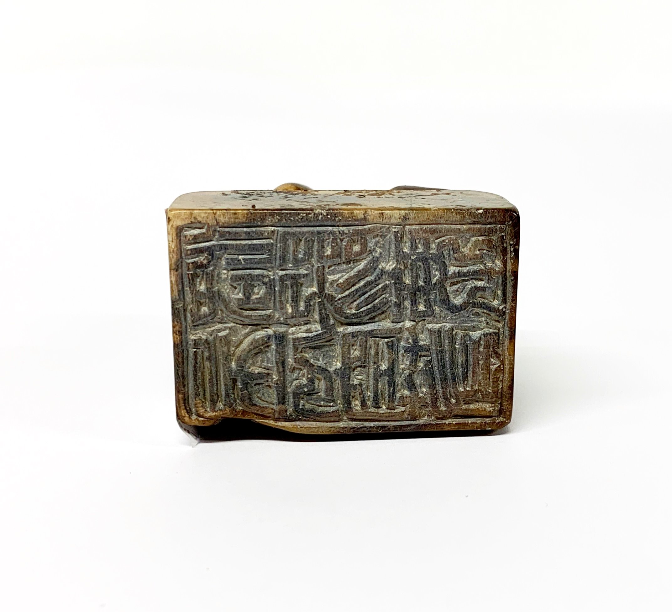 A mid 20th Century Chinese carved soapstone scholar's seal, 5.2 x 3.5 x 5cm. - Image 2 of 2