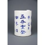 An early 20th C Chinese porcelain brush pot hand painted with calligraphy, H. 15cm.