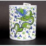 A Chinese hand painted porcelain brush pot decorated with dragons, H. 15cm, Dia. 13cm.