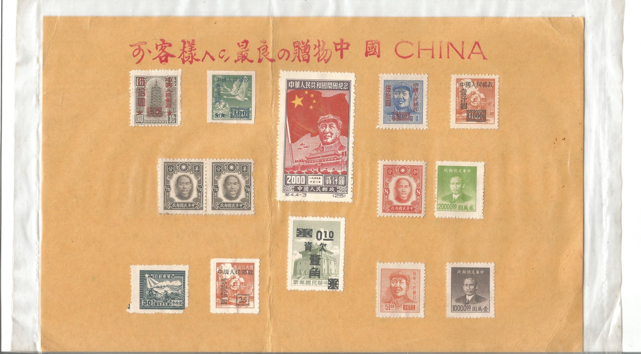 14 Chinese stamps fixed to card. Good condition. We combine postage on multiple winning lots and can