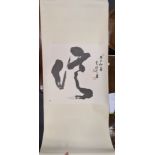 A Chinese calligraphy panel, 20th century, single character, four red seals, 155 x 64.5cm