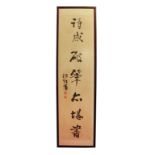 Two Chinese calligraphic hanging scrolls, ink on paper, stamped red seals, framed, 137 x 31cm