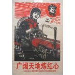 An original framed Maoist Chinese Cultural Revolution poster, 1967, 66 x 51cm