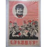 An original framed Maoist Chinese Cultural Revolution poster, 1967, 73.5 x 51cm