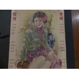 A vintage Chinese 'Victory' cigarette pin-up advertising poster, for T. C. Williams Co., depicting a