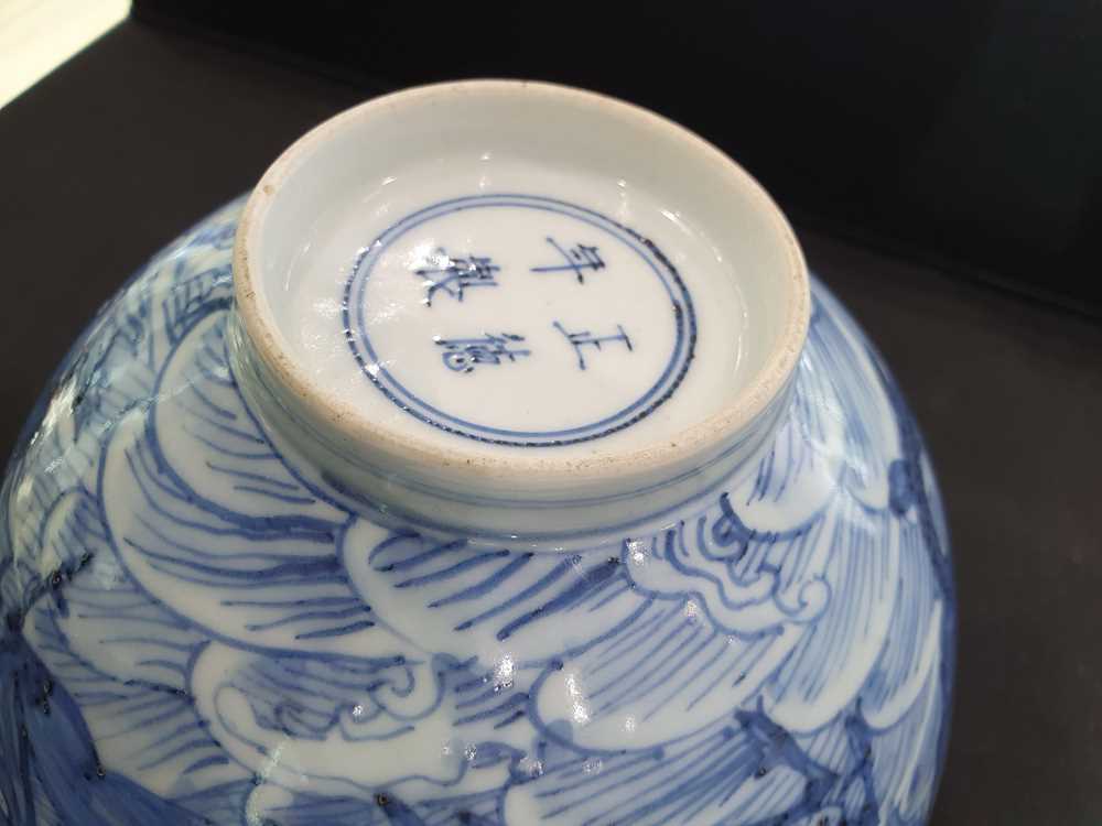 A CHINESE BLUE AND WHITE 'MYTHICAL BEASTS' BOWL. - Image 15 of 17