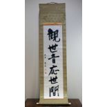 A Chinese paper scroll mounted on floral silk,