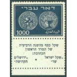 1948 Ancient Jewish Coins 1000m indigo/blue Pl.11, fine M with full tab, SG.9 very scarce. (1)