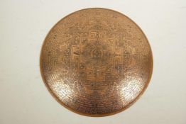 A Sino-Tibetan copper mandala, 12" diameter