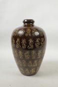 A Chinese treacle glazed porcelain vase with all over chased inscription decoration, 8½" high