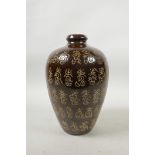 A Chinese treacle glazed porcelain vase with all over chased inscription decoration, 8½" high