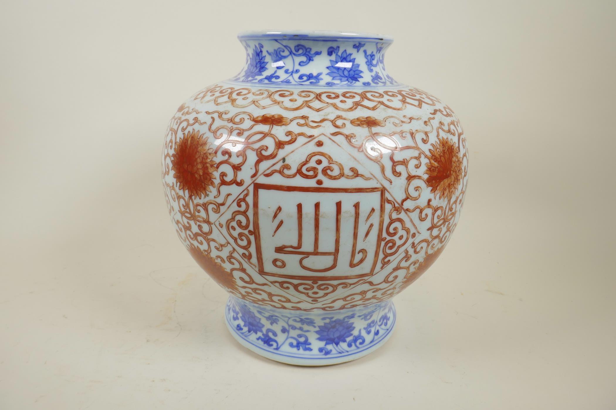 A Chinese porcelain vase with stylised bands of red and blue scrolls and flowers, with panels of - Image 2 of 3