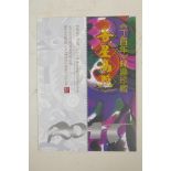 A wallet of Chinese facsimile (replica) stamps commemorating the '2017 Year of the Rooster', 9" x