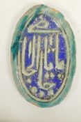 An Islamic green and blue glazed terracotta plaque decorated with calligraphy, 8½" x 13", A/F