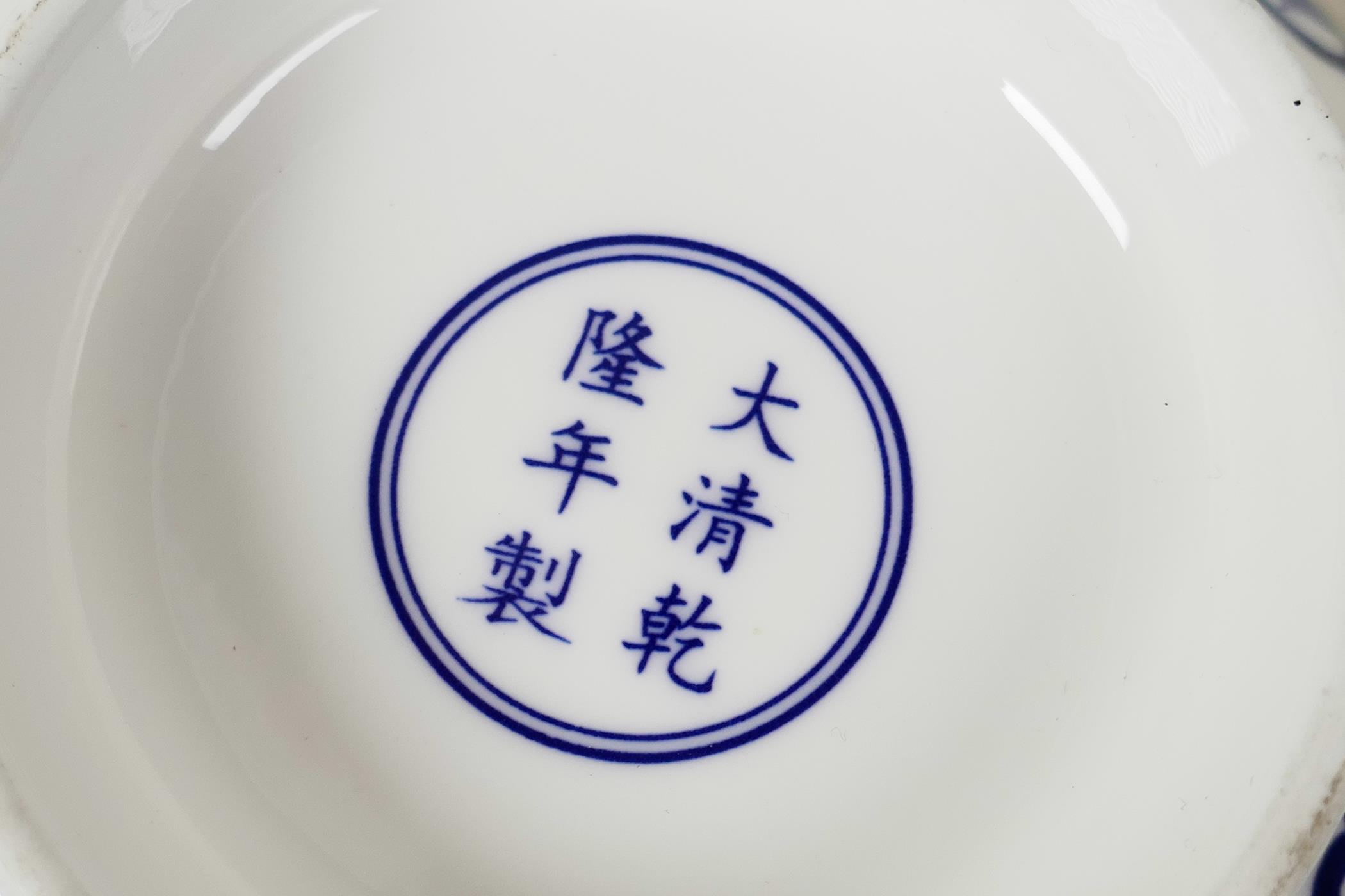 A Chinese blue and white porcelain bowl decorated with dragons chasing the flaming pearl, 6 - Image 3 of 3