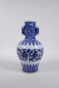 A Chinese Ming style blue and white porcelain vase with two lug handles and scrolling decoration,