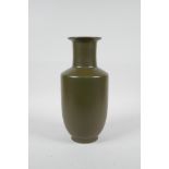 A Chinese tea dust glazed porcelain Rouleau vase, impressed seal mark to base, 9½" high