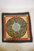 An Islamic wall hanging with embroidered calligraphy in gilt metal wire, 46" x 45"