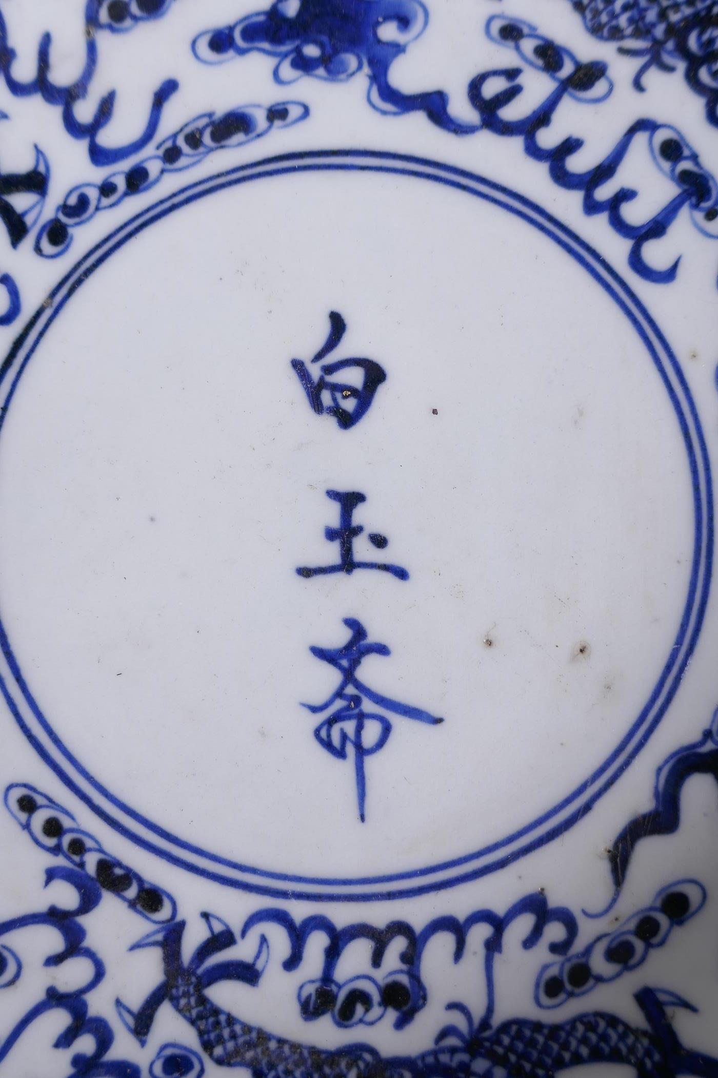 A Republic period blue and white porcelain bowl with three dragon decoration, three character - Image 4 of 5