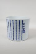 A blue and white porcelain brush pot with all over Chinese character decoration, 6½" x 8" diameter