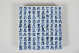 A blue & white porcelain temple tile, with all over Chinese character inscription decoration, 7½" x