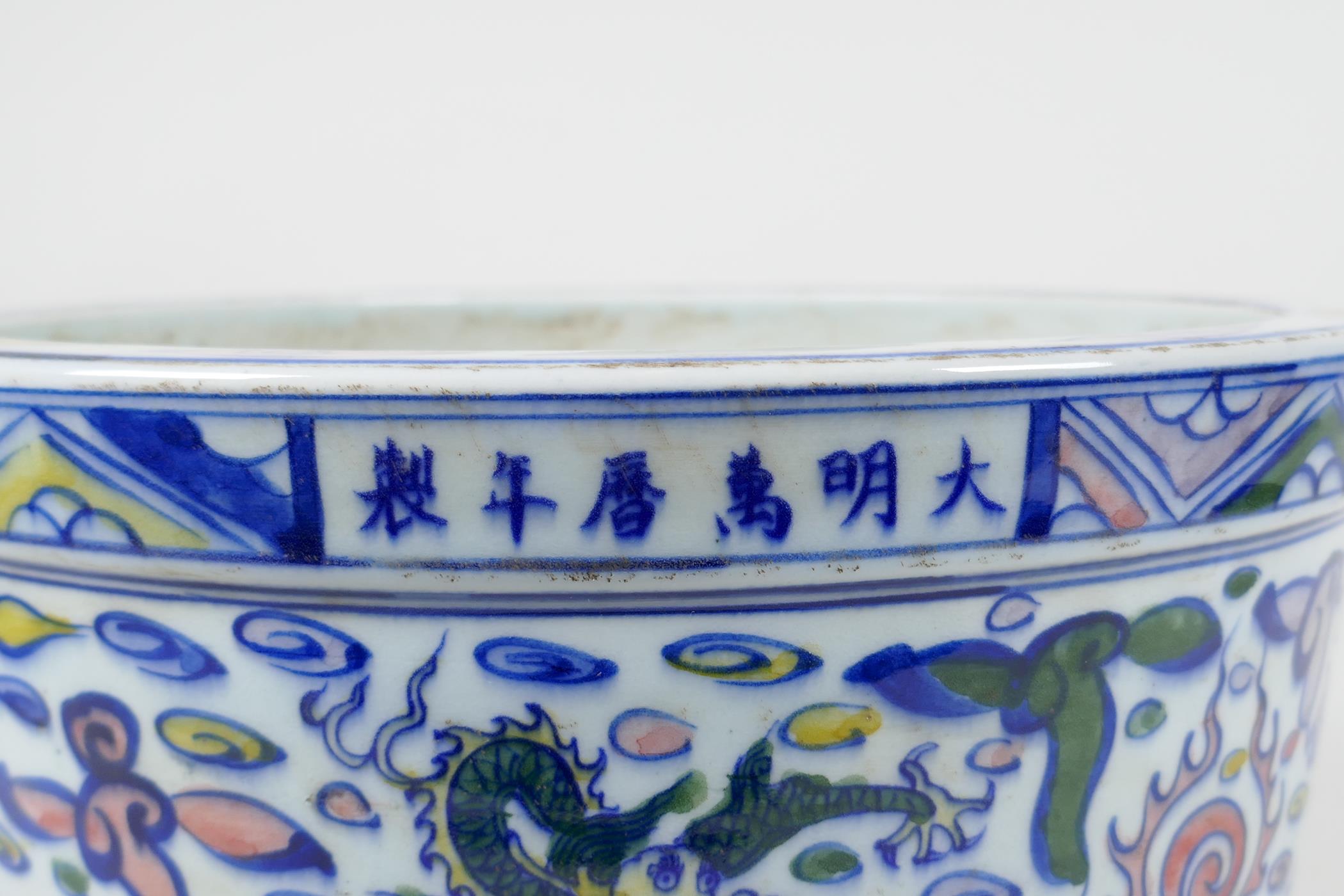 A Chinese Wucai style porcelain jardinere, decorated with dragons & the flaming pearl, 6 character - Image 6 of 7