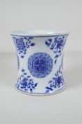 A Chinese blue & white porcelain brush pot of waisted form, decorated with the eight Buddhist