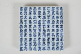 A blue & white porcelain temple tile, with all over Chinese character inscription decoration, 7½"