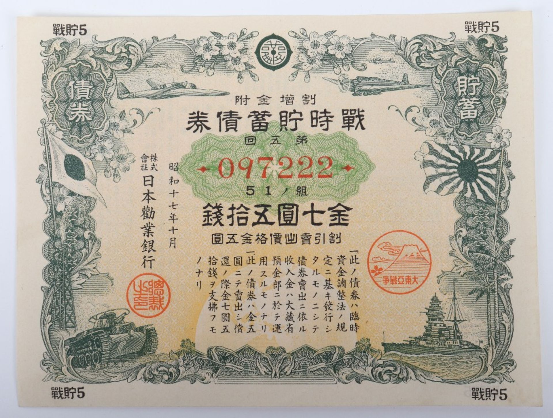 8x WW2 Japanese War Bond Certificates etc - Bild 3 aus 3