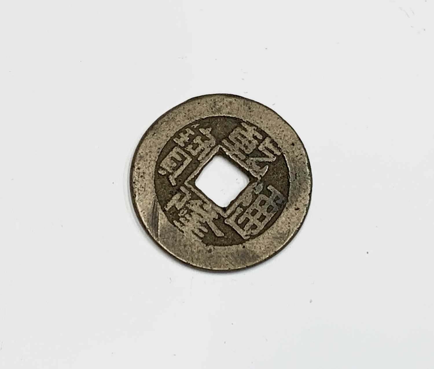 Miscellanous Chinese coins.Condition report: General wear and various states of verdigris. - Image 5 of 7