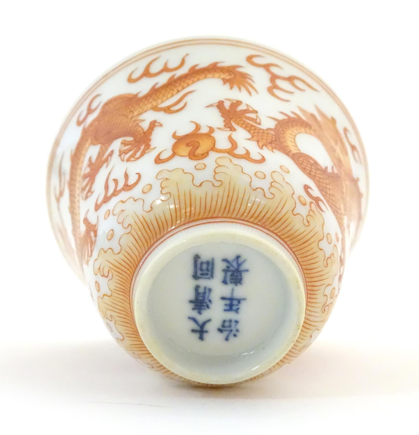 A Chinese wine cup with dragon detail and stylised flaming pearls and clouds. Character marks under. - Image 7 of 7