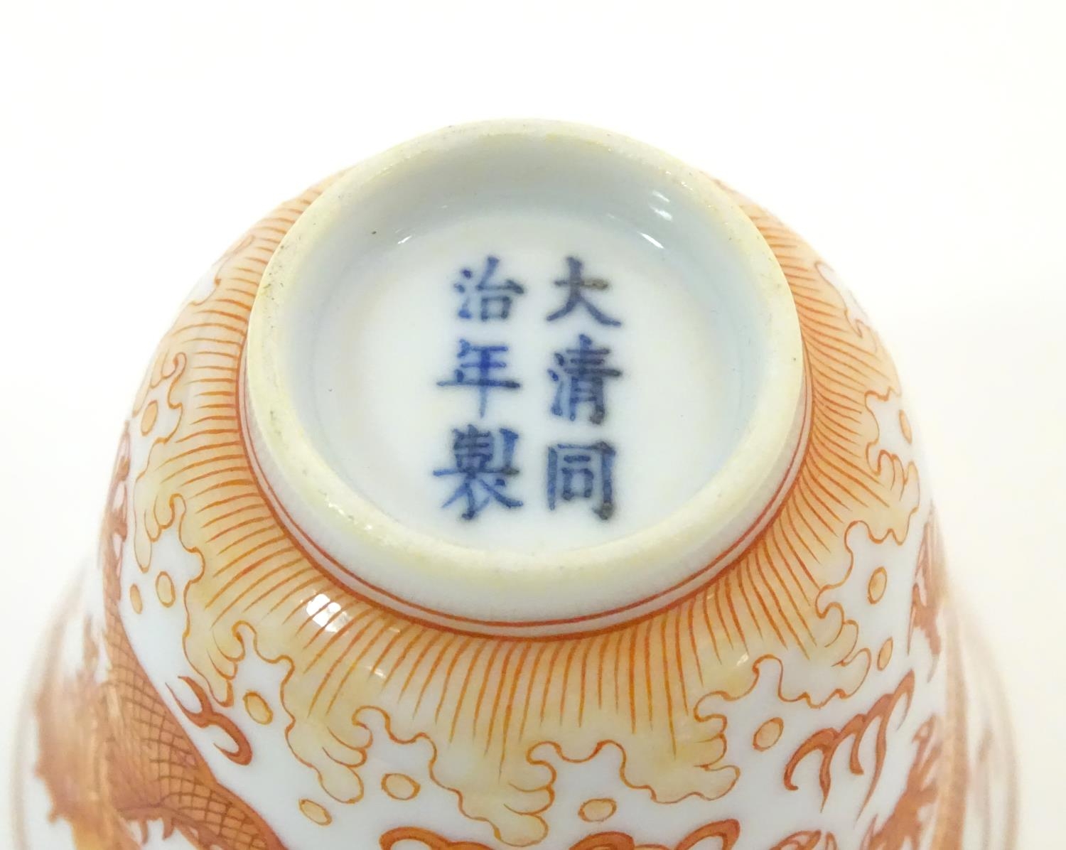 A Chinese wine cup with dragon detail and stylised flaming pearls and clouds. Character marks under. - Image 2 of 7