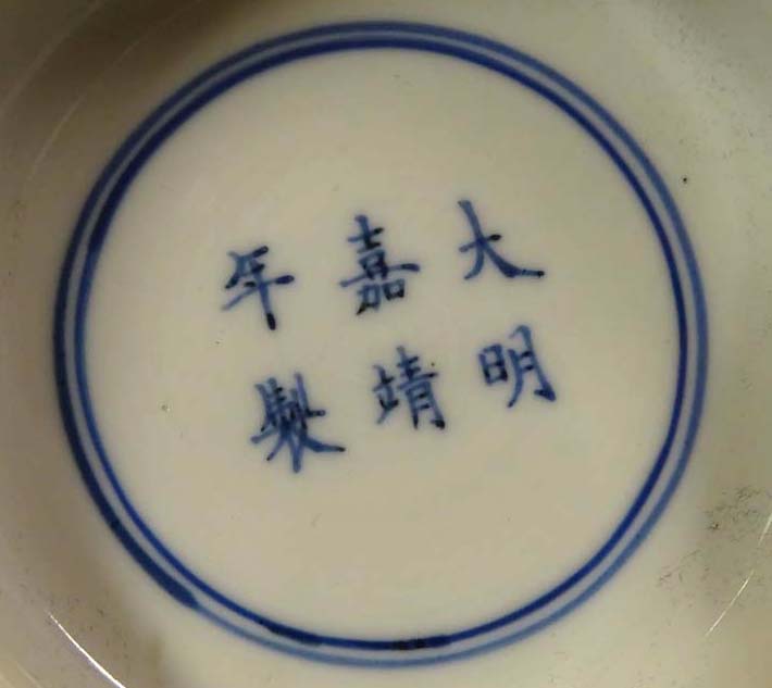 A Chinese blue and white footed bowl with a flared rim, decorated with a scene depicting the - Image 8 of 8