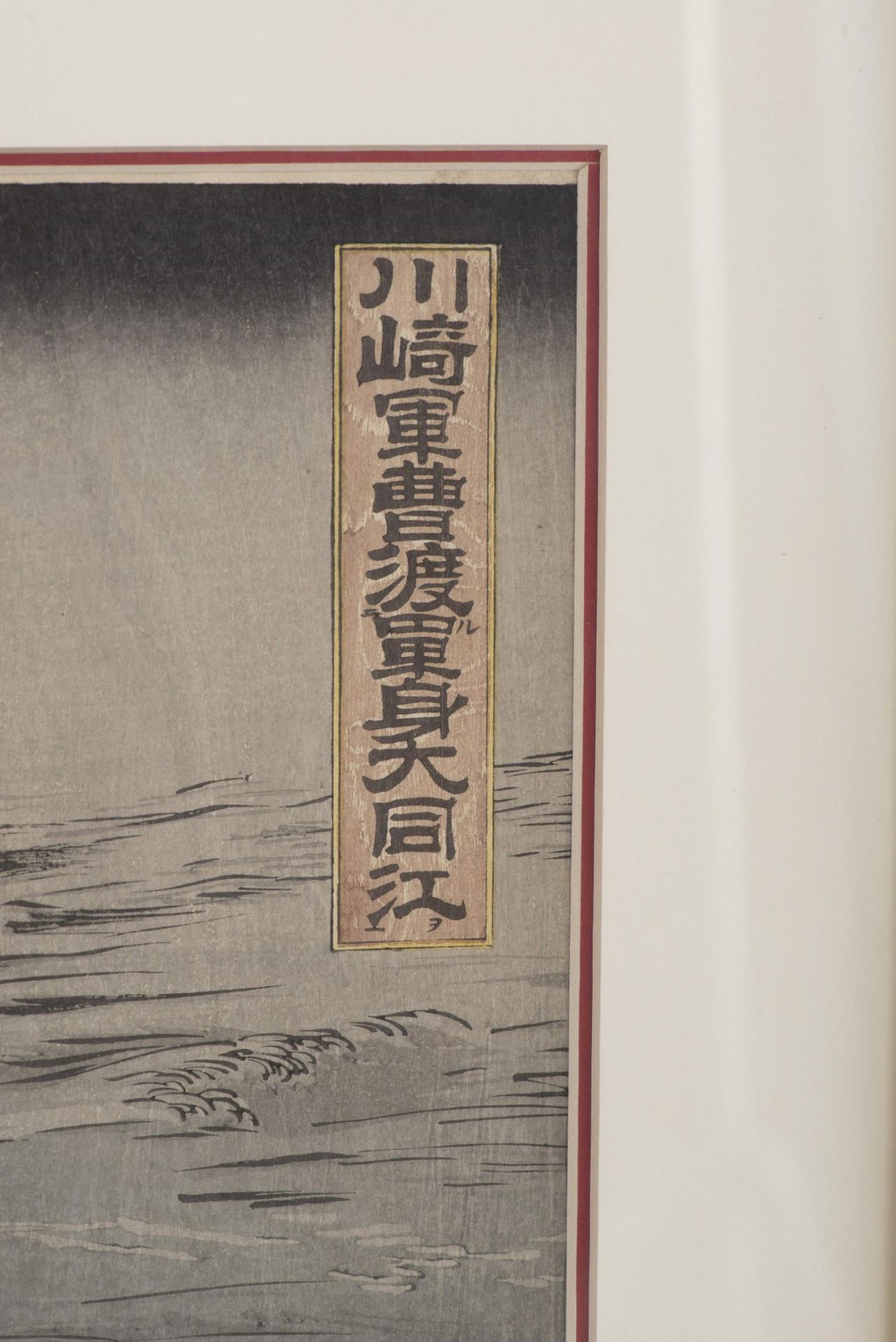 JAPON, Triptyque, The Sino-Japanese War, Anonyme, "Kawasaki guns&amp;ocirc; tanshin Daid&amp;ocirc;k - Image 5 of 6