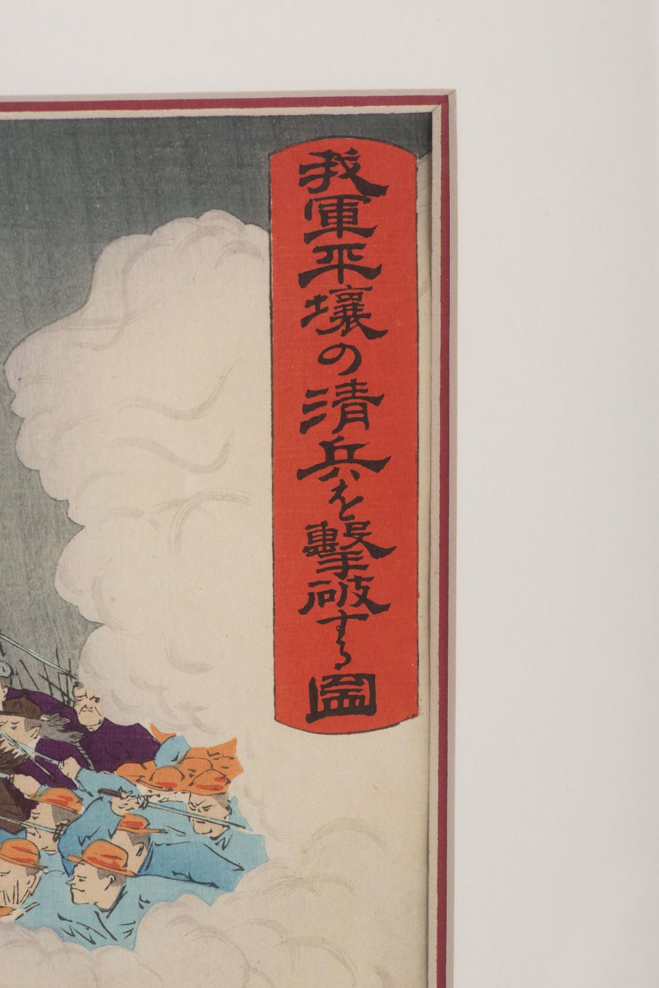 JAPON, Triptyque, The Sino-Japanese War, Adachi Ginko (1874-1897), "Waga gun Heijo no shinhei o... - Image 7 of 8