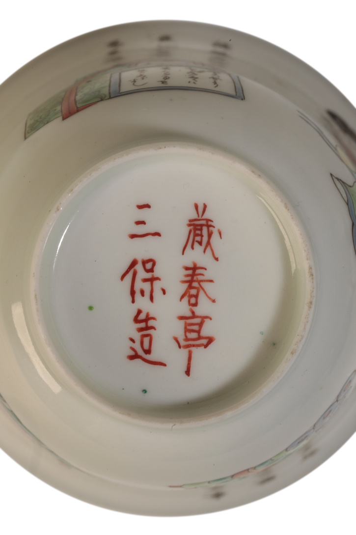 A CHINESE EGGSHELL PORCELAIN CUP, - Image 2 of 2