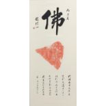 Attributed to Zhao Puchu - A rubbing of broken stone tablet in Wei, Chinese ink and watercolour on