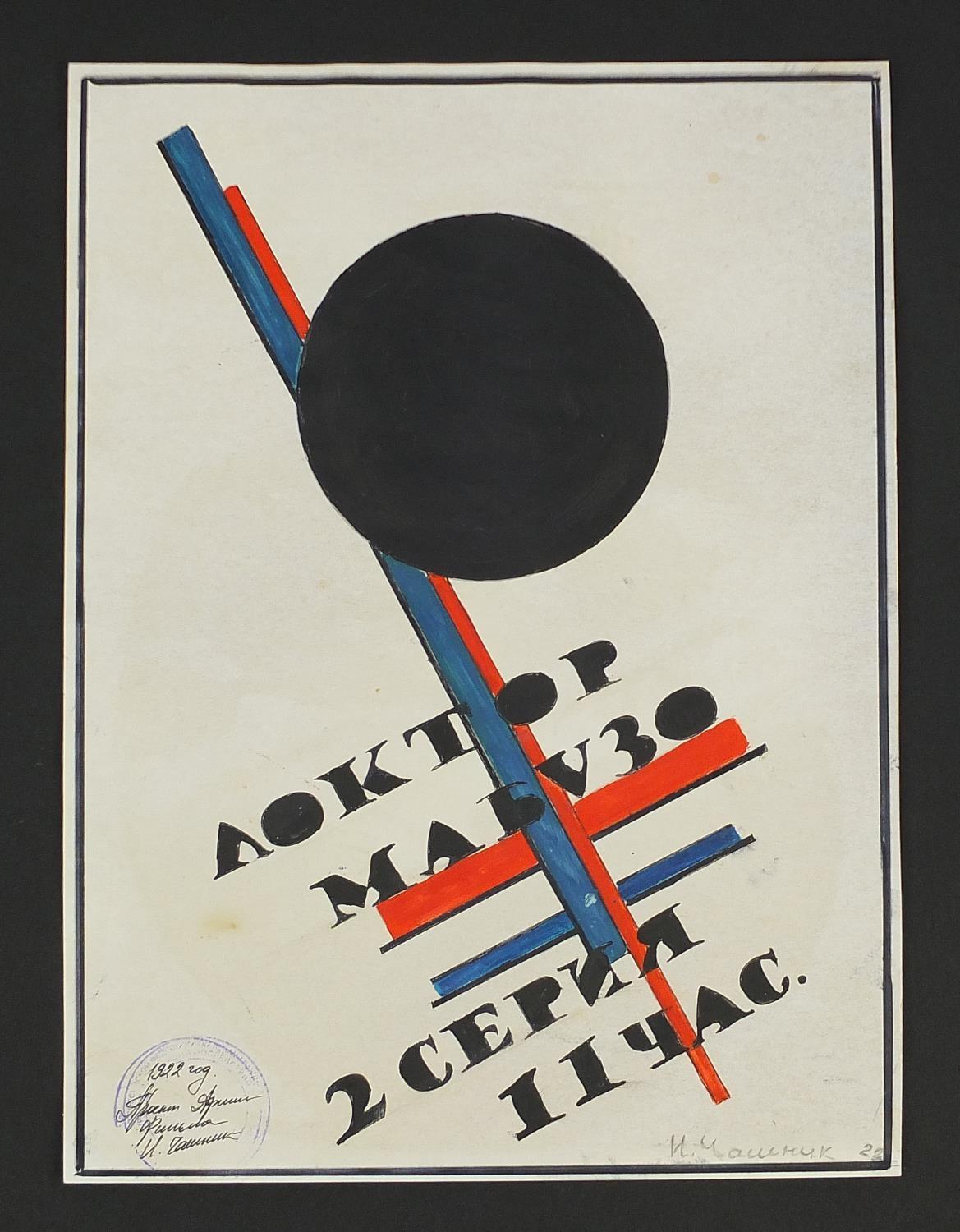 Ilya Grigorevich Chashnik 1922 - Doctor Mabuse film poster design, Russian propaganda Soviet State
