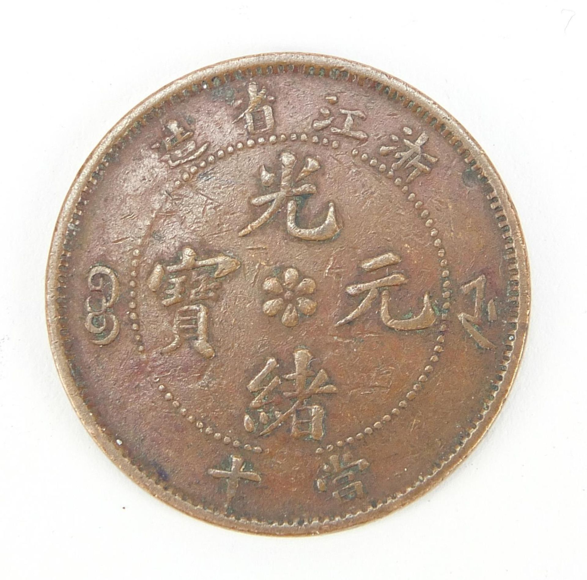 Chinese ten cash coin :