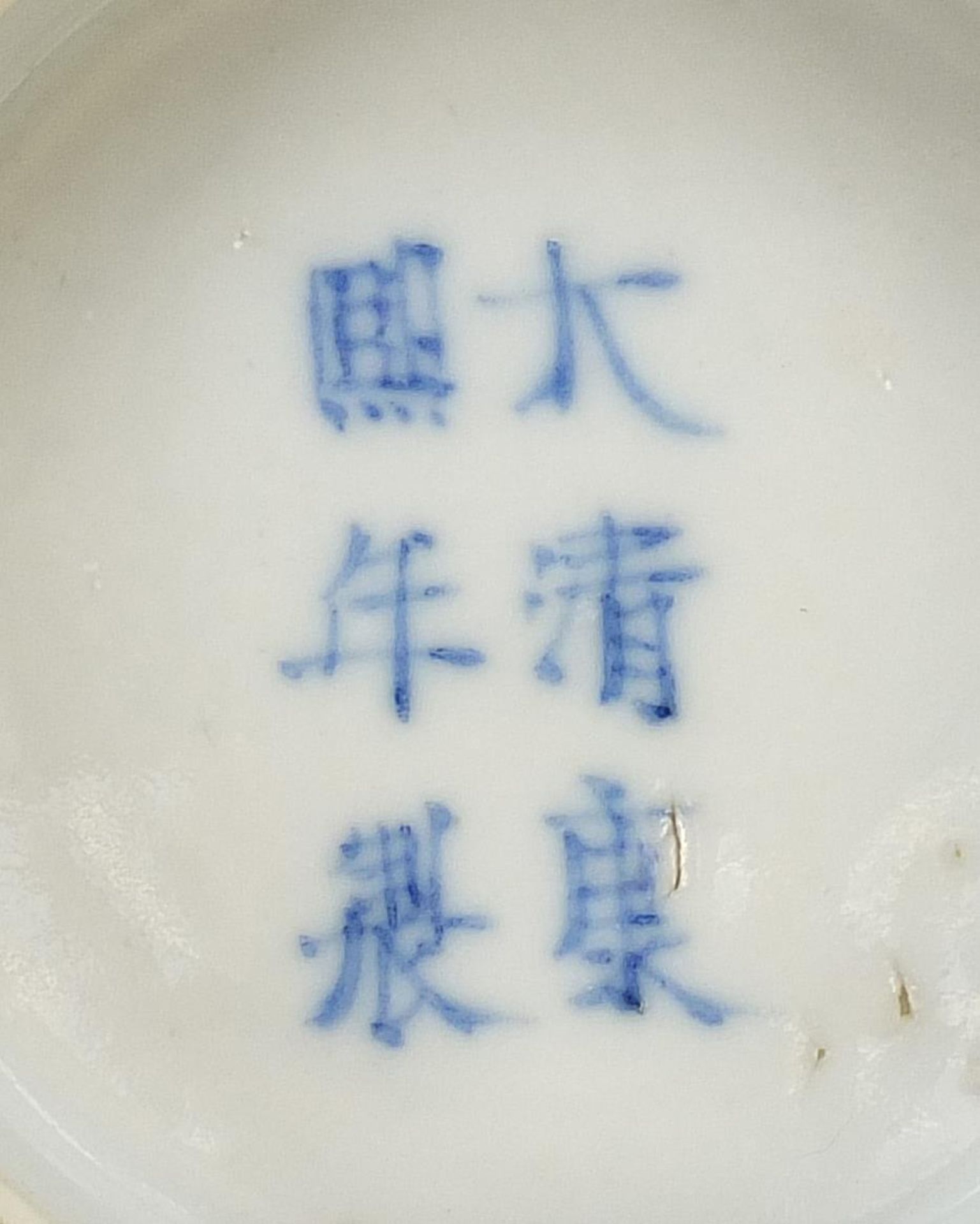 Chinese blue and white porcelain bowl hand painted in the famille rose palette with flowers, six - Image 7 of 8