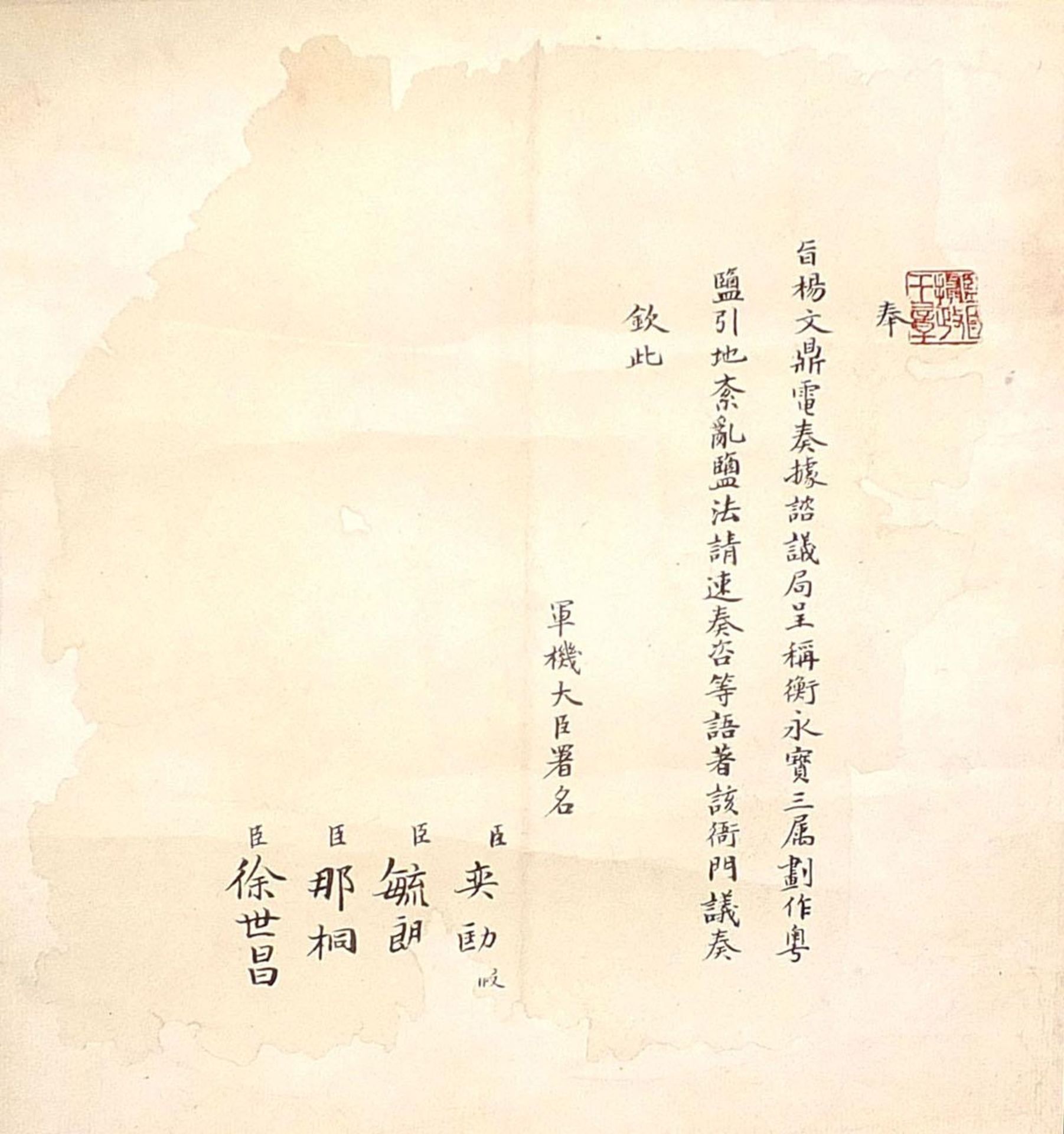 Chinese telegram to the Emperor, 25cm x 22.5cm :For Further Condition Reports Please Visit Our