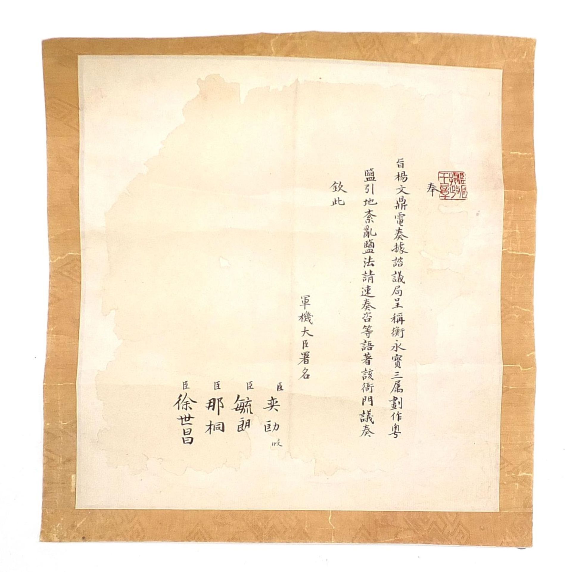 Chinese telegram to the Emperor, 25cm x 22.5cm :For Further Condition Reports Please Visit Our - Image 2 of 3