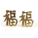 Pair of Chinese gold coloured metal stud earrings, 8mm high, 0.4g :For Further Condition Reports