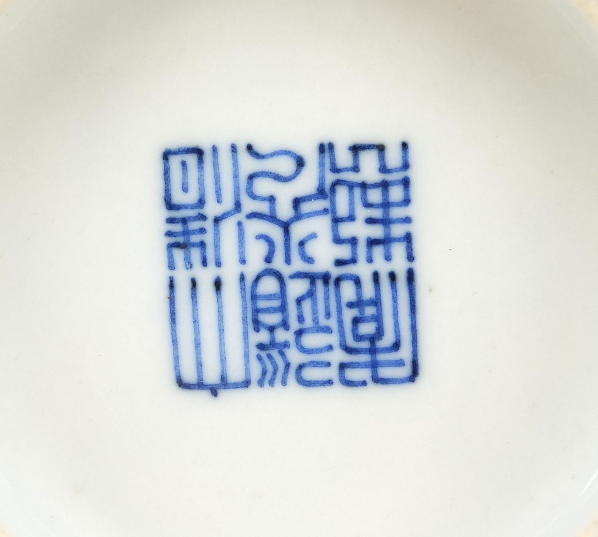 Chinese blue and white porcelain bowl with en grisaille landscape panels, hand painted in the - Image 7 of 8