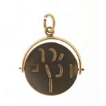 9ct gold 'I love you' spinner charm, 1.8cm high, 1.0g