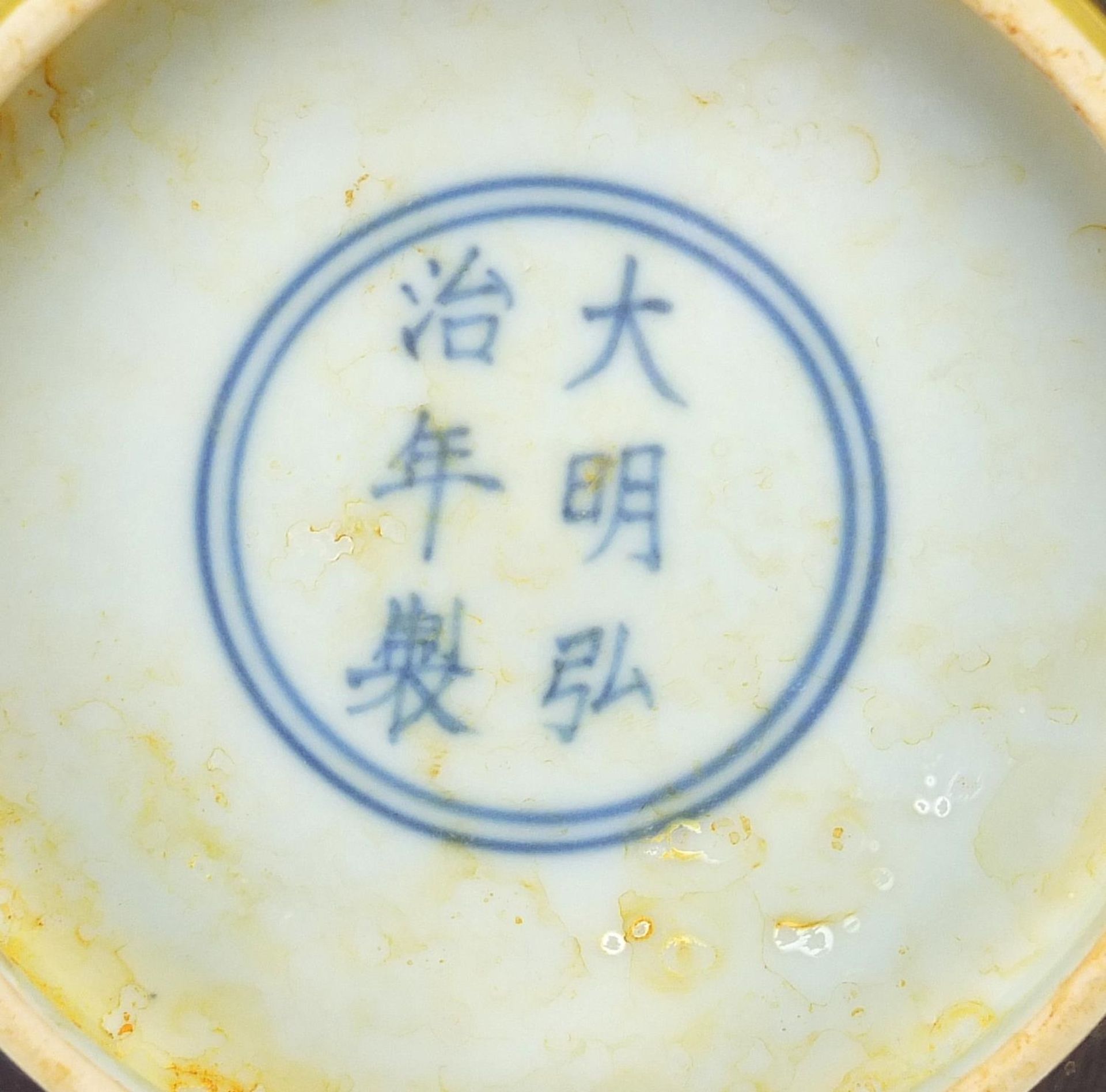 Chinese yellow porcelain bowl hand painted with dragons on the exterior, blue six figure character - Image 7 of 8